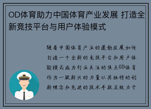 OD体育助力中国体育产业发展 打造全新竞技平台与用户体验模式