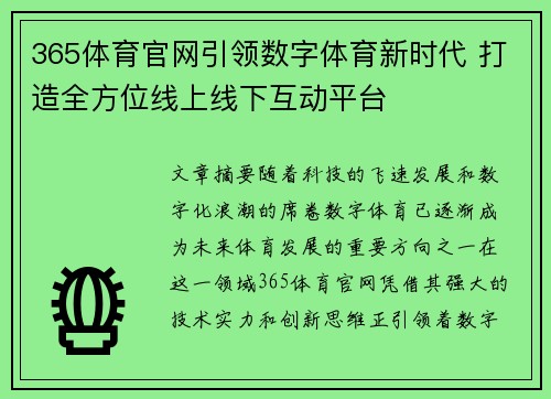 365体育官网引领数字体育新时代 打造全方位线上线下互动平台