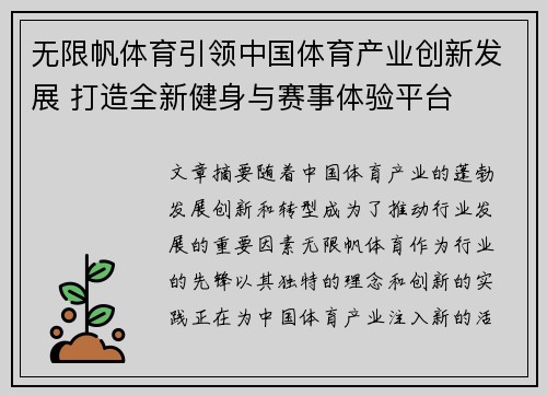 无限帆体育引领中国体育产业创新发展 打造全新健身与赛事体验平台