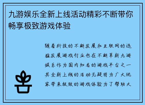 九游娱乐全新上线活动精彩不断带你畅享极致游戏体验