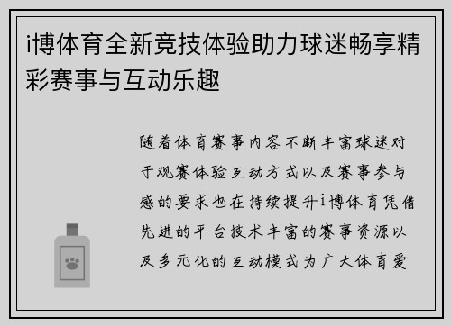 i博体育全新竞技体验助力球迷畅享精彩赛事与互动乐趣