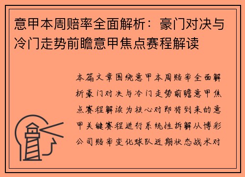 意甲本周赔率全面解析:豪门对决与冷门走势前瞻意甲焦点赛程解读 意甲本周赔率全面解析:豪门对决与冷门走势前瞻意甲焦点赛程解读