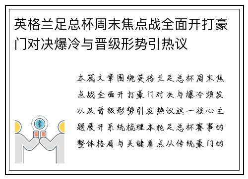 英格兰足总杯周末焦点战全面开打豪门对决爆冷与晋级形势引热议 英格兰足总杯周末焦点战全面开打豪门对决爆冷与晋级形势引热议