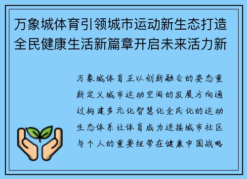 万象城体育引领城市运动新生态打造全民健康生活新篇章开启未来活力新征程